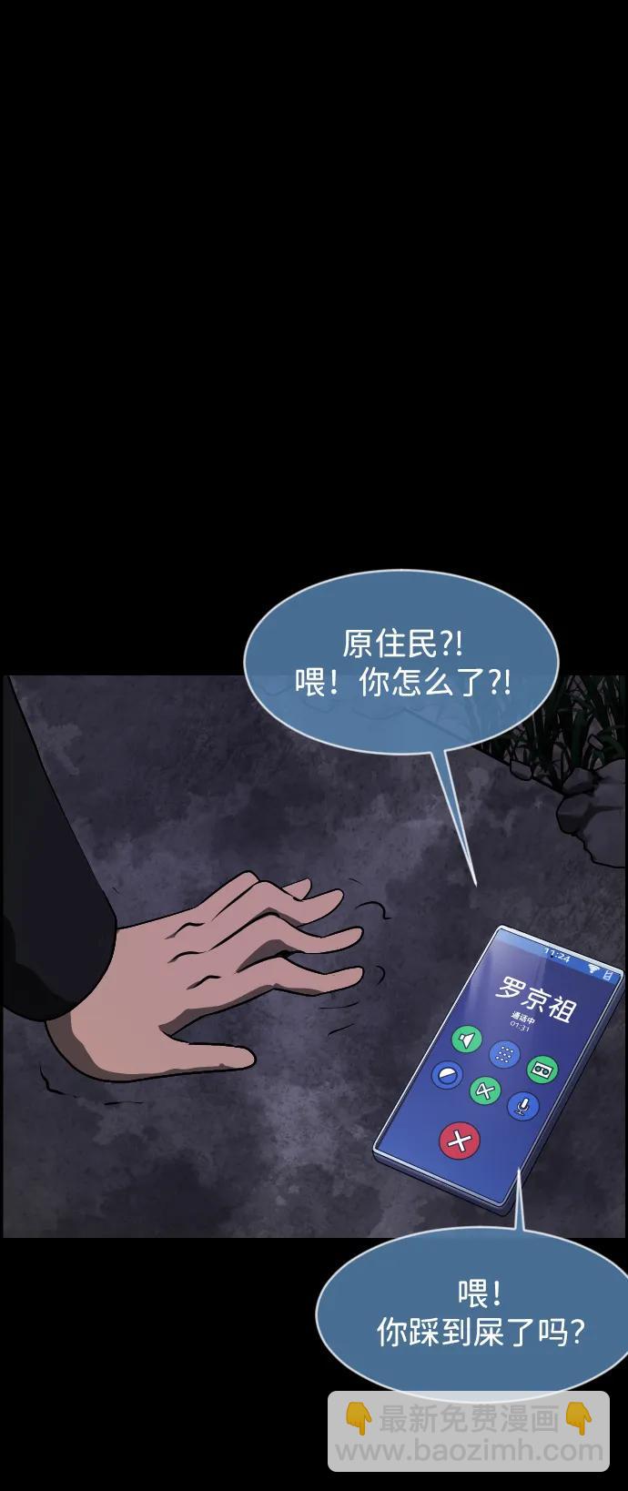 🍜原住民逗比漫画 [第384话] 改过自新（2） 第10页