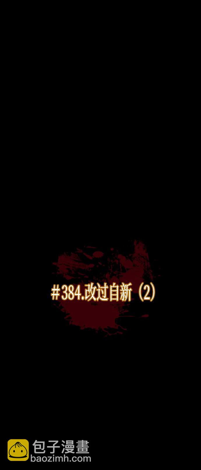 🍜原住民逗比漫画 [第384话] 改过自新（2） 第13页