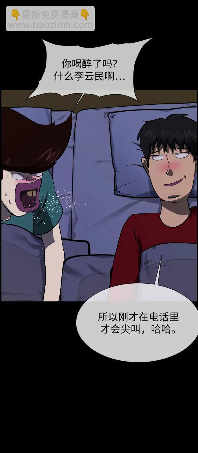 🍜原住民逗比漫画 [第384话] 改过自新（2） 第18页
