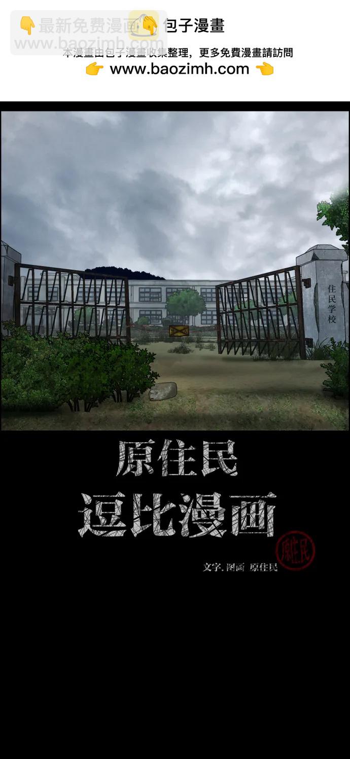 🍜原住民逗比漫画 [第384话] 改过自新（2） 第2页