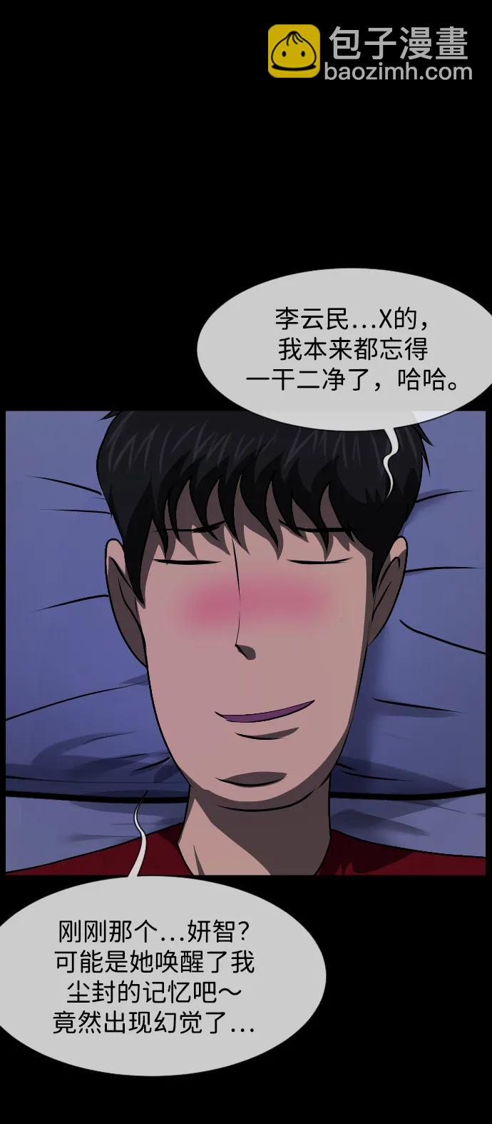 🍜原住民逗比漫画 [第384话] 改过自新（2） 第20页