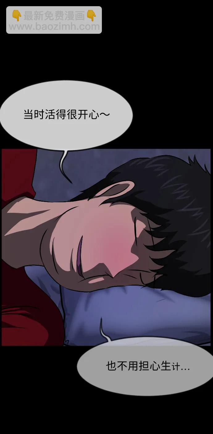 🍜原住民逗比漫画 [第384话] 改过自新（2） 第23页