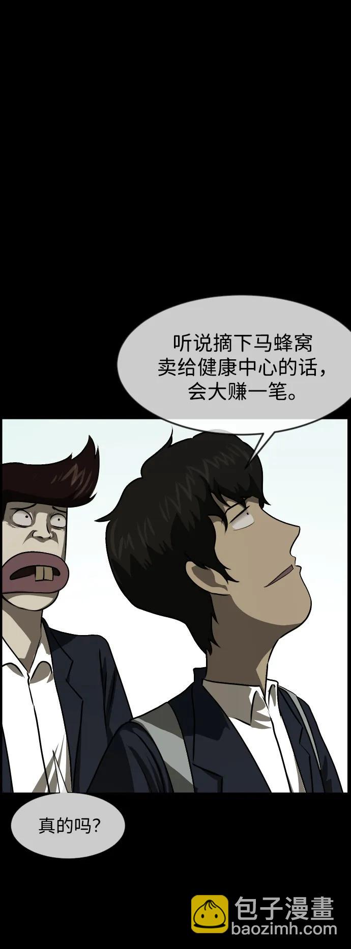 🍜原住民逗比漫画 [第384话] 改过自新（2） 第41页