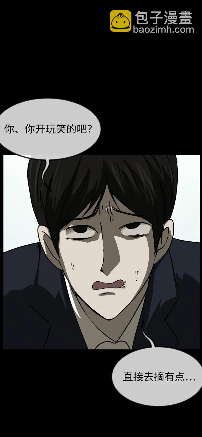 🍜原住民逗比漫画 [第384话] 改过自新（2） 第44页