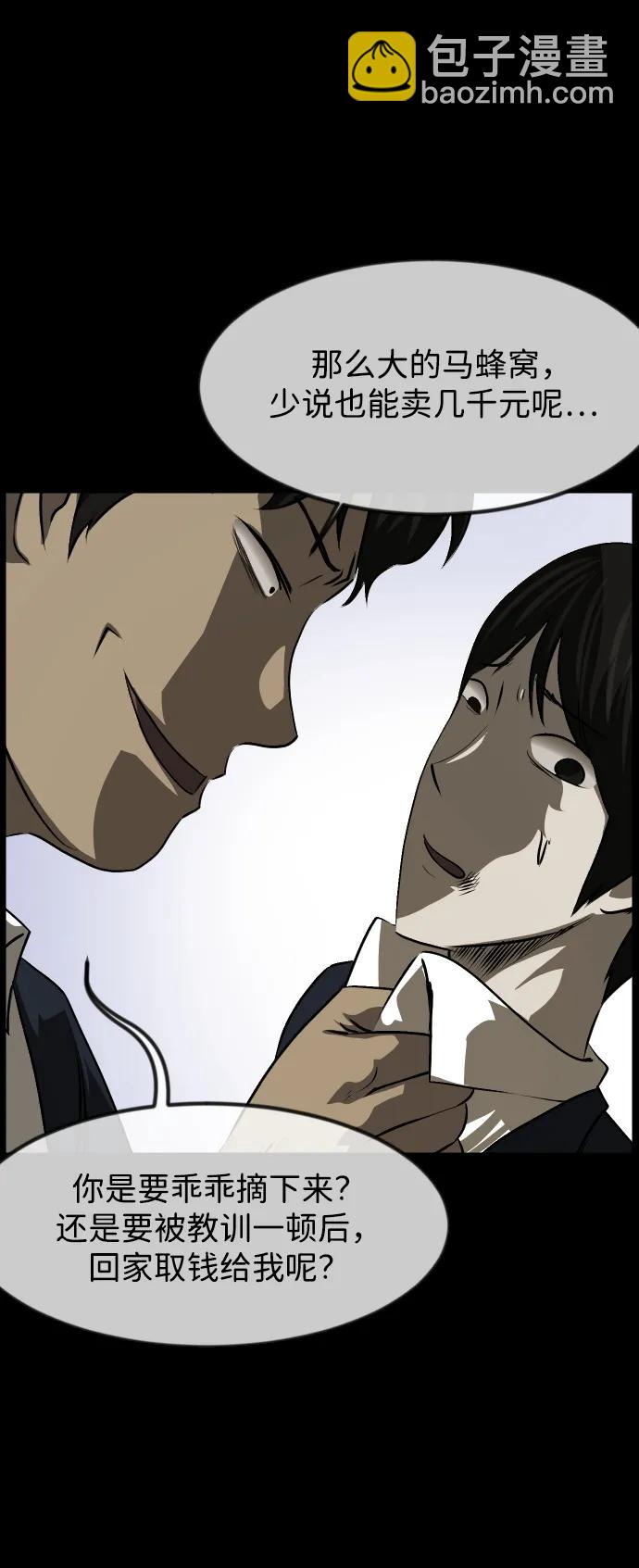 🍜原住民逗比漫画 [第384话] 改过自新（2） 第46页