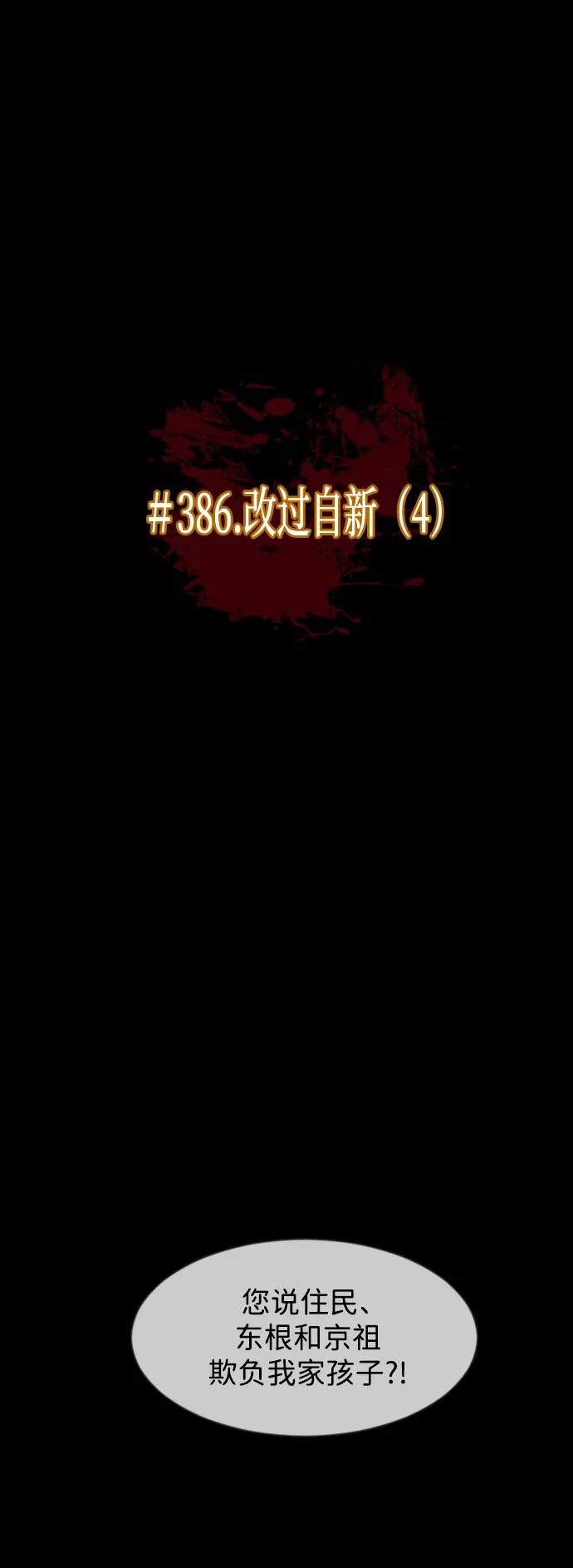 🍜原住民逗比漫画 [第386话] 改过自新（4） 第12页