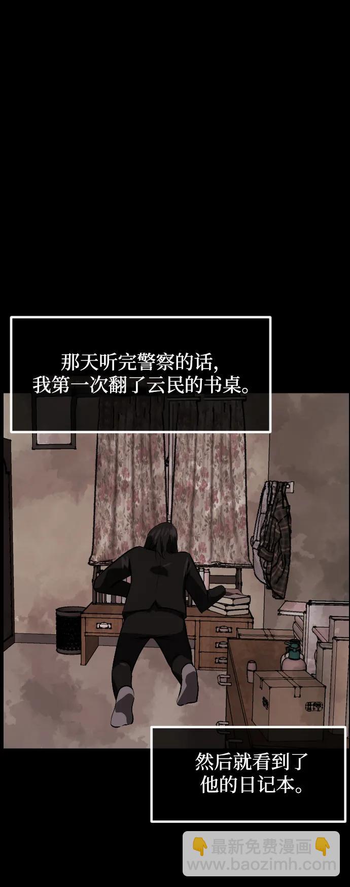 🍜原住民逗比漫画 [第386话] 改过自新（4） 第16页