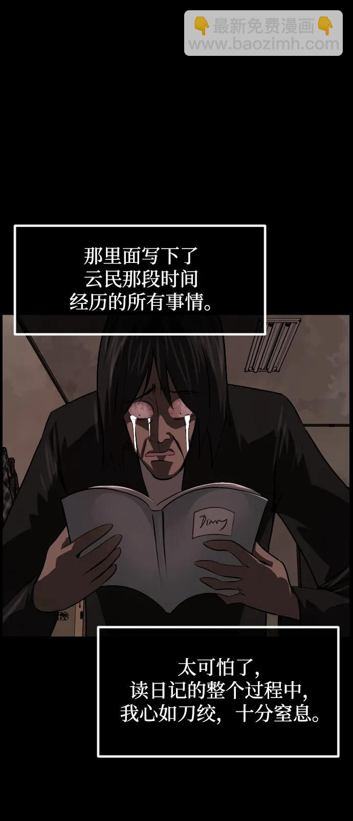 🍜原住民逗比漫画 [第386话] 改过自新（4） 第17页