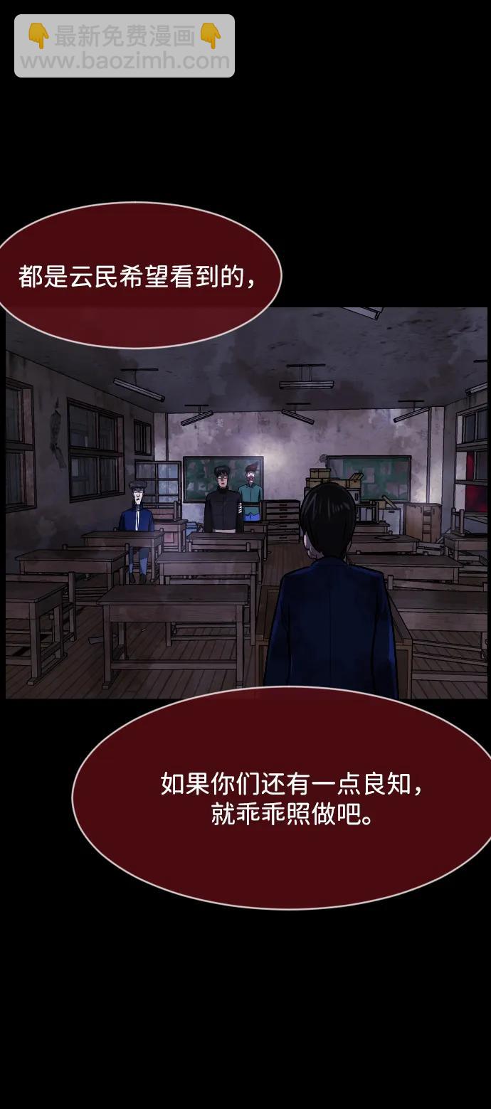 🍜原住民逗比漫画 [第386话] 改过自新（4） 第24页