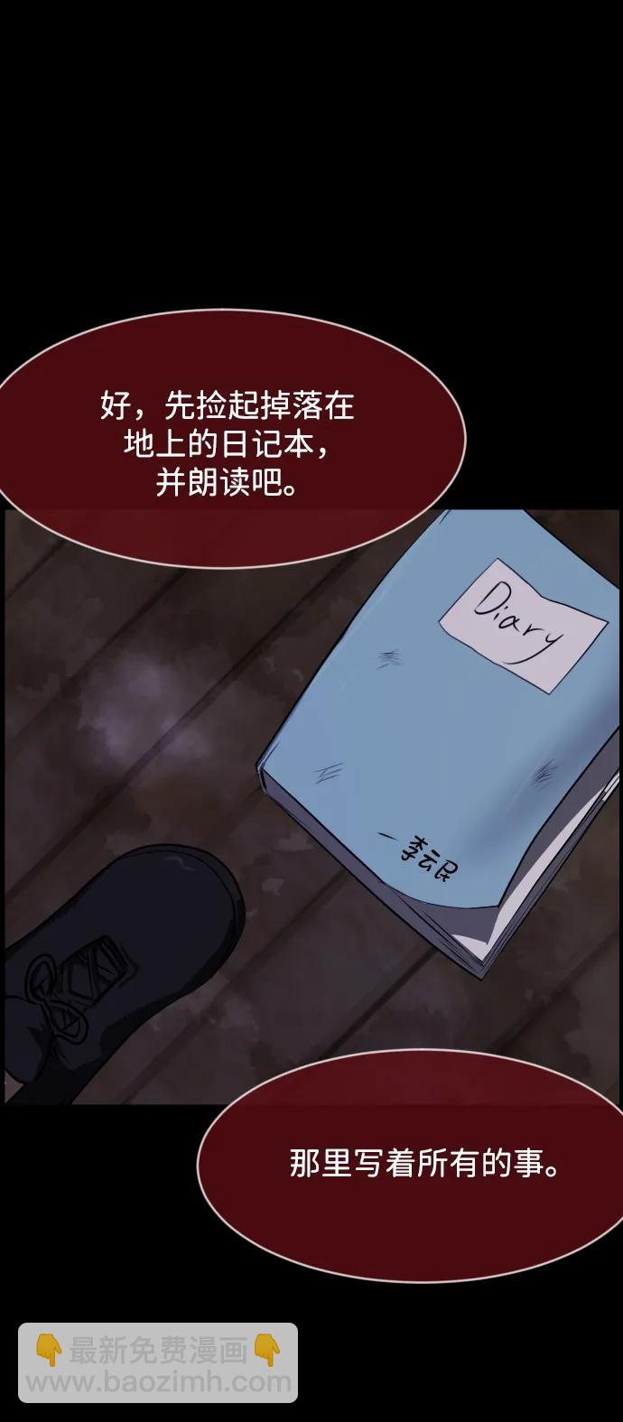 🍜原住民逗比漫画 [第386话] 改过自新（4） 第25页