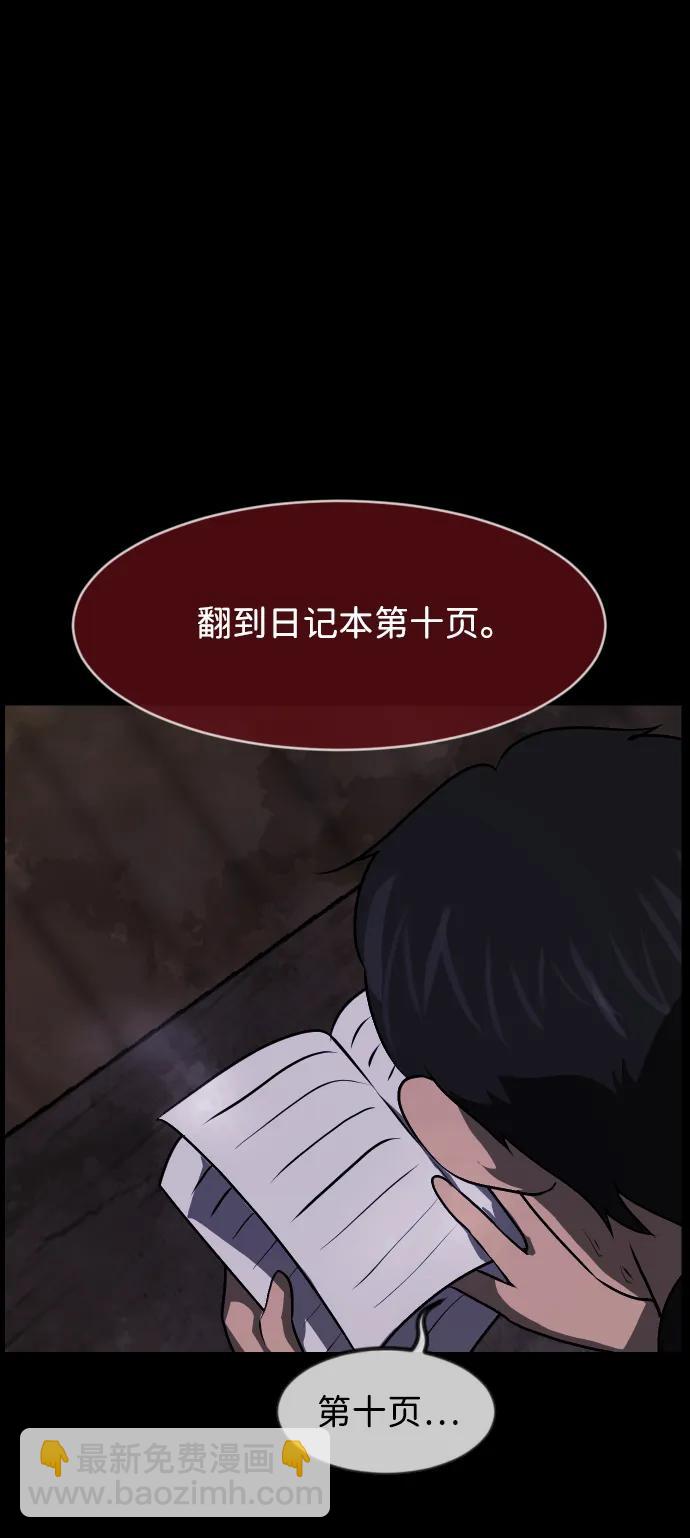 🍜原住民逗比漫画 [第386话] 改过自新（4） 第44页
