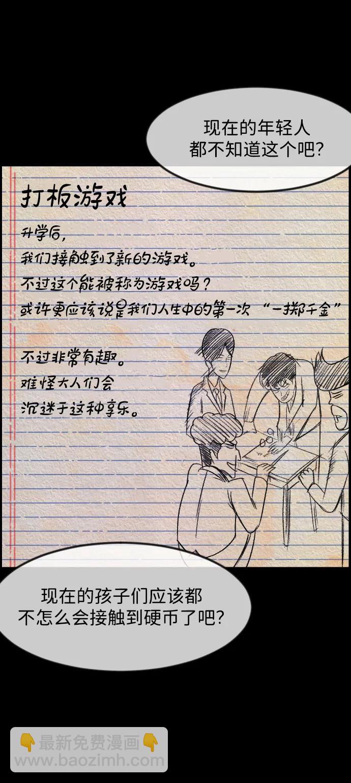 🍜原住民逗比漫画 [第388话] 改过自新（6） 第41页
