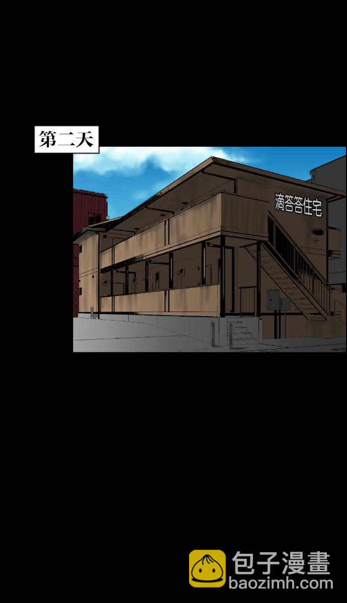 🍜原住民逗比漫画 [第40话]真理 第23页