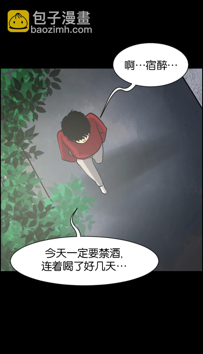 🍜原住民逗比漫画 [第40话]真理 第24页