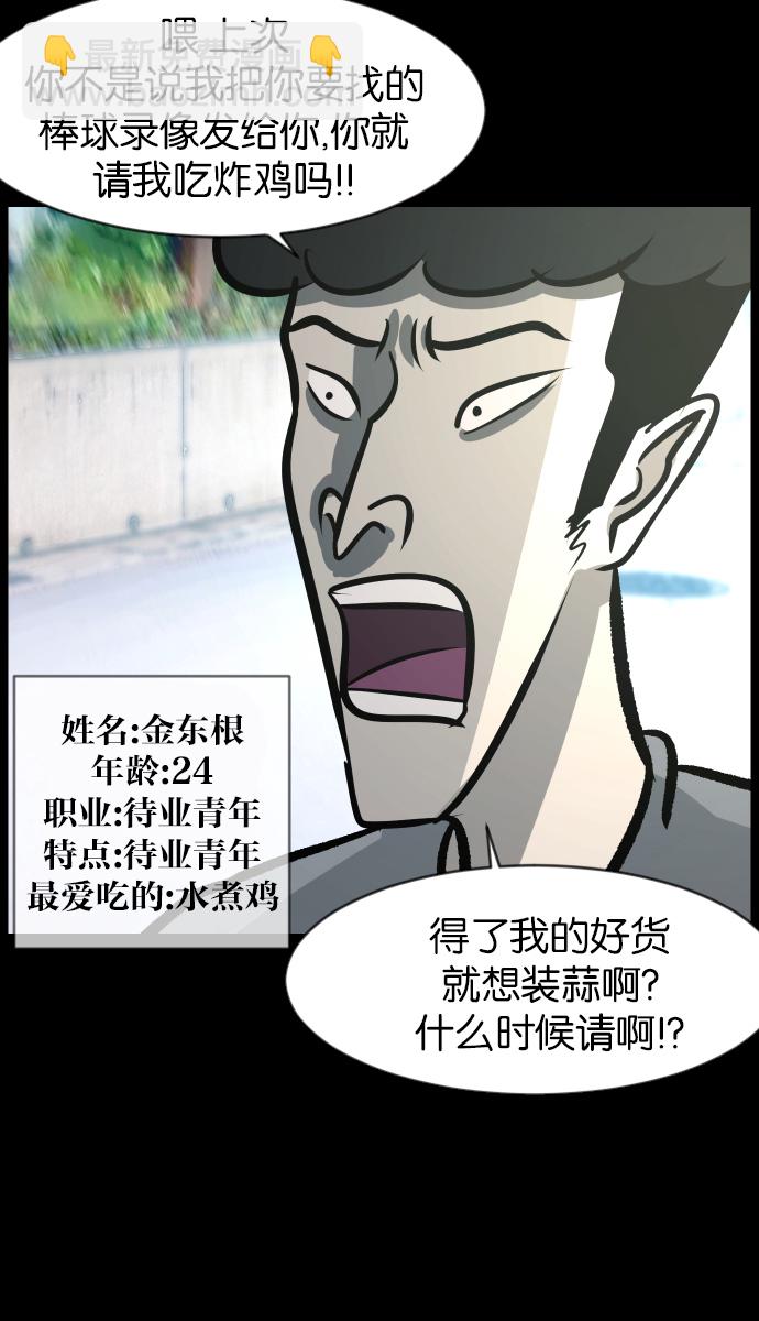 🍜原住民逗比漫画 [第40话]真理 第28页