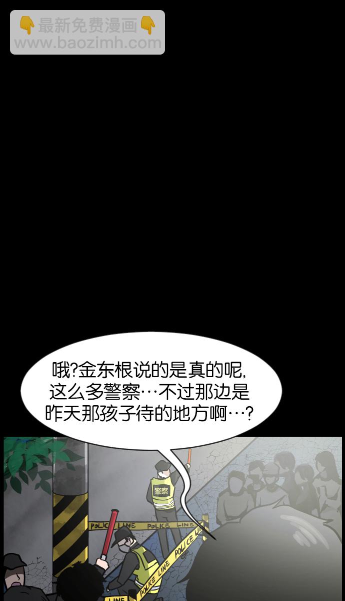 🍜原住民逗比漫画 [第40话]真理 第31页
