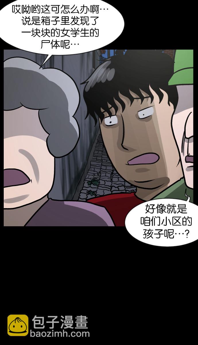 🍜原住民逗比漫画 [第40话]真理 第33页