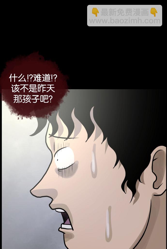 🍜原住民逗比漫画 [第40话]真理 第34页