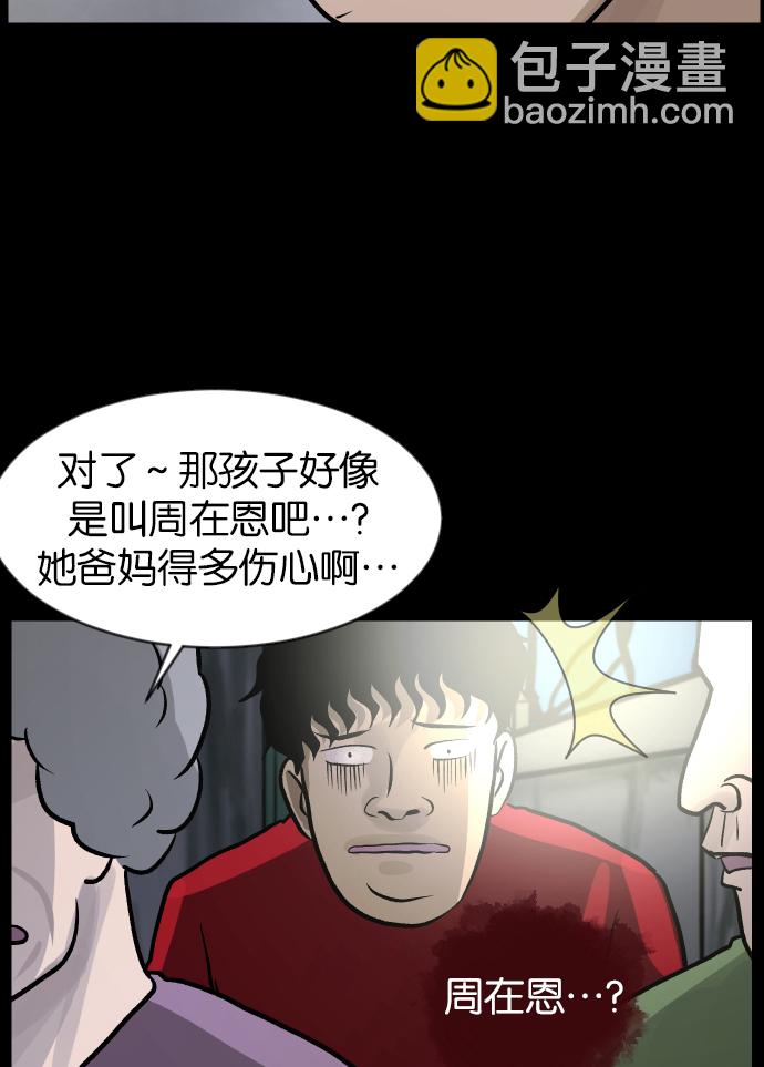 🍜原住民逗比漫画 [第40话]真理 第35页