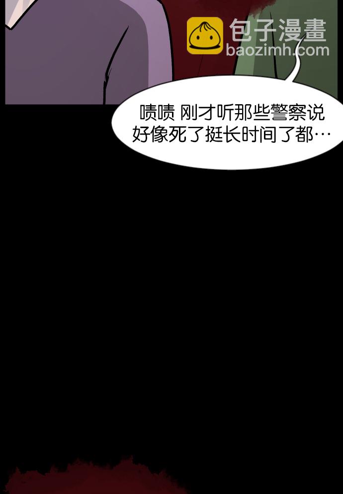 🍜原住民逗比漫画 [第40话]真理 第36页
