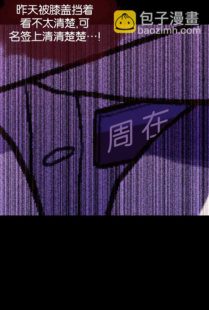 🍜原住民逗比漫画 [第40话]真理 第37页