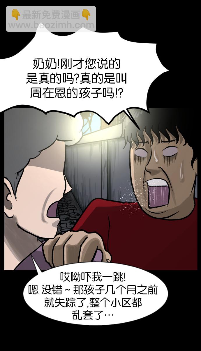🍜原住民逗比漫画 [第40话]真理 第38页