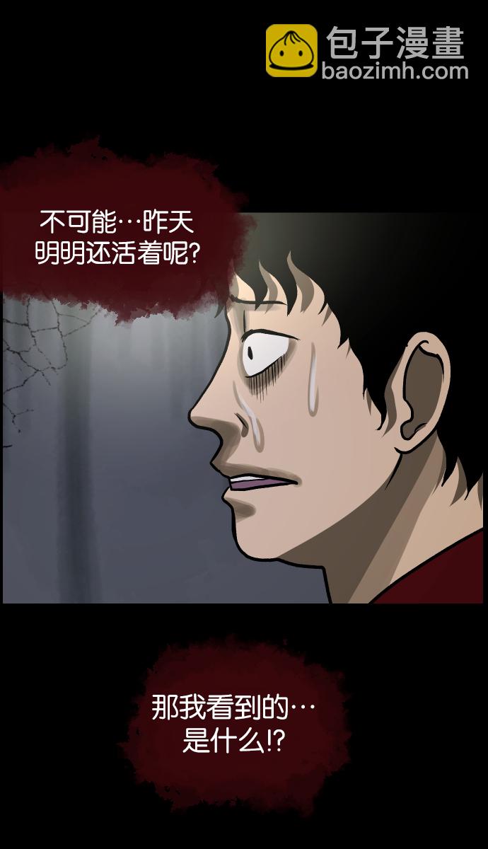 🍜原住民逗比漫画 [第40话]真理 第39页