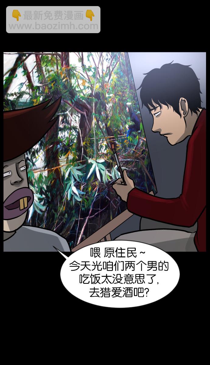 🍜原住民逗比漫画 [第40话]真理 第42页