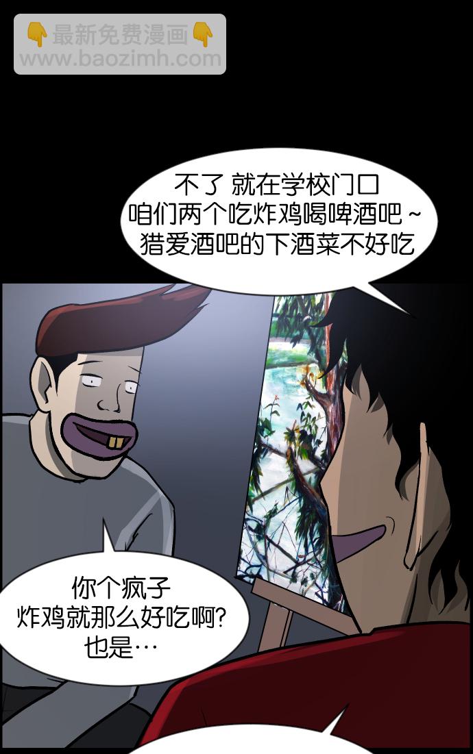 🍜原住民逗比漫画 [第40话]真理 第43页