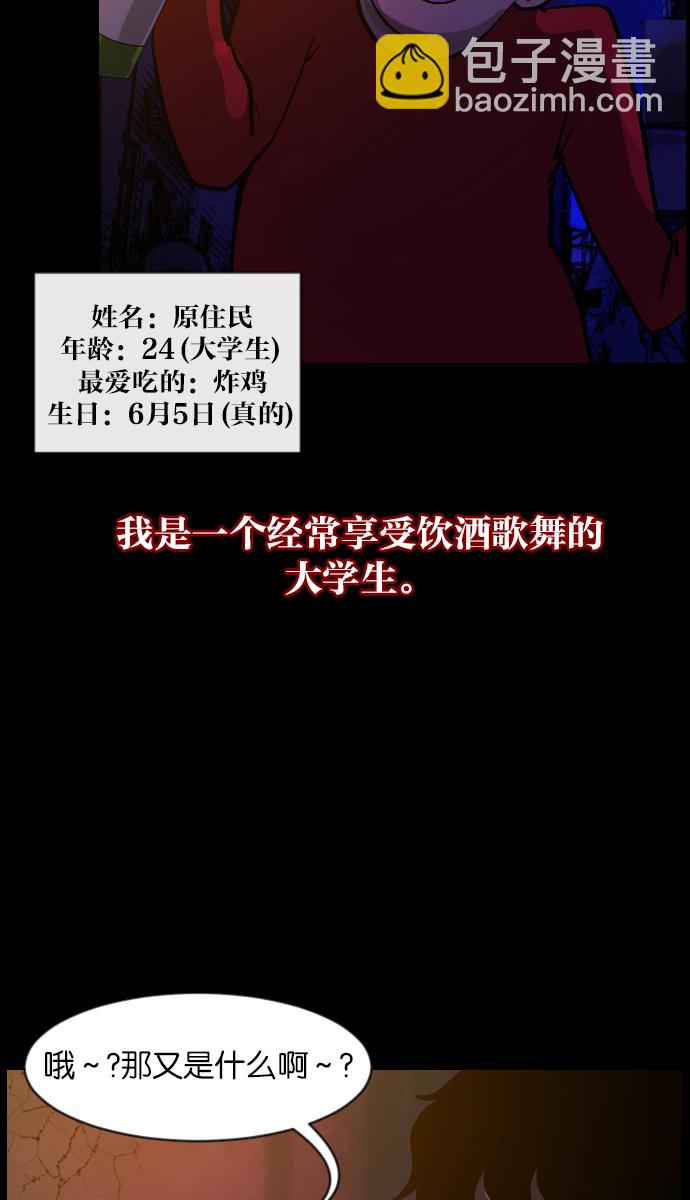 🍜原住民逗比漫画 [第40话]真理 第5页