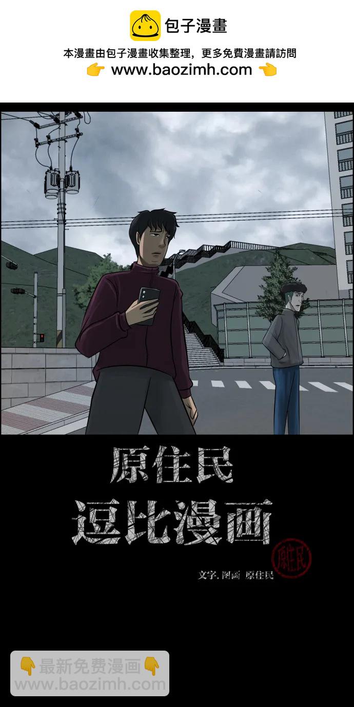 🍜原住民逗比漫画 [第392话] 按钮（1） 第2页