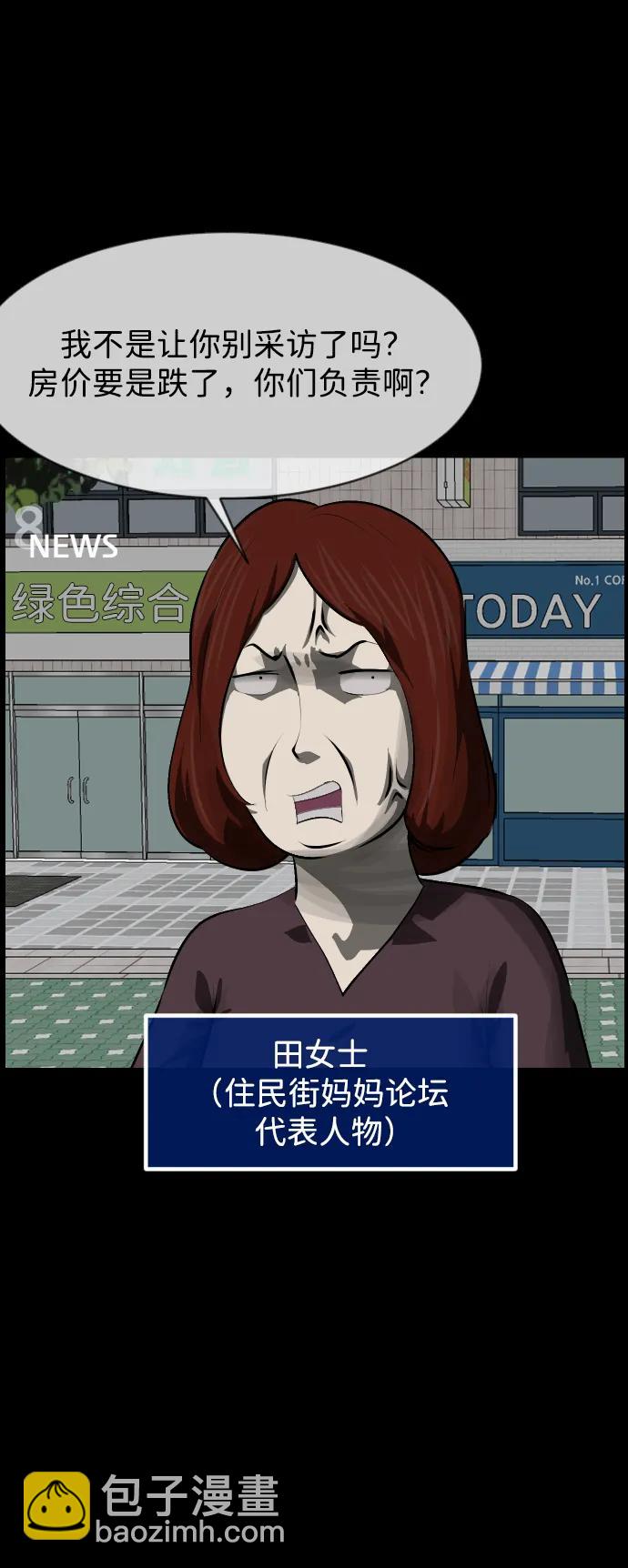 🍜原住民逗比漫画 [第392话] 按钮（1） 第7页