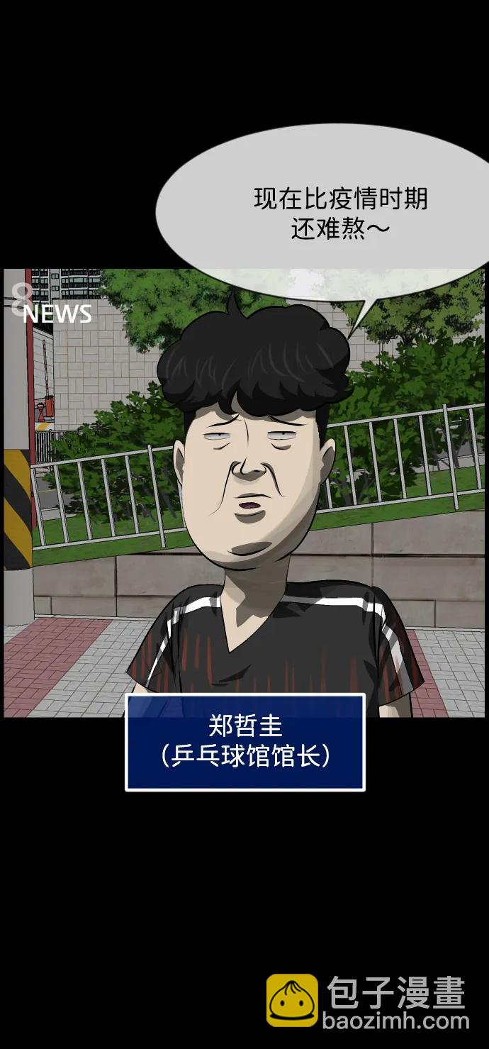 🍜原住民逗比漫画 [第392话] 按钮（1） 第8页