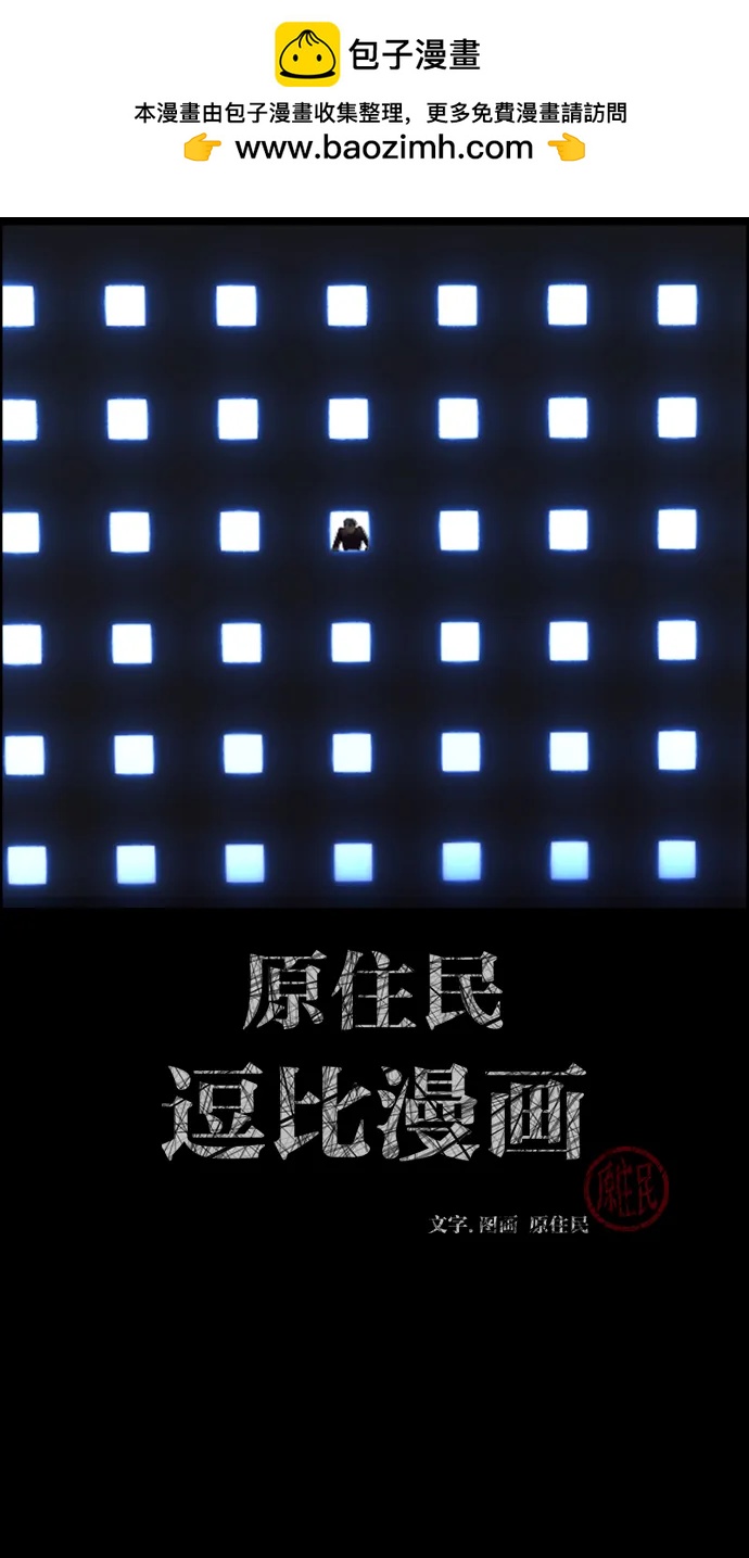 🍜原住民逗比漫画 [第394话] 按钮（3） 第2页