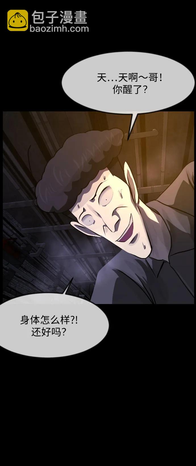 🍜原住民逗比漫画 [第396话] 按钮（5） 第23页