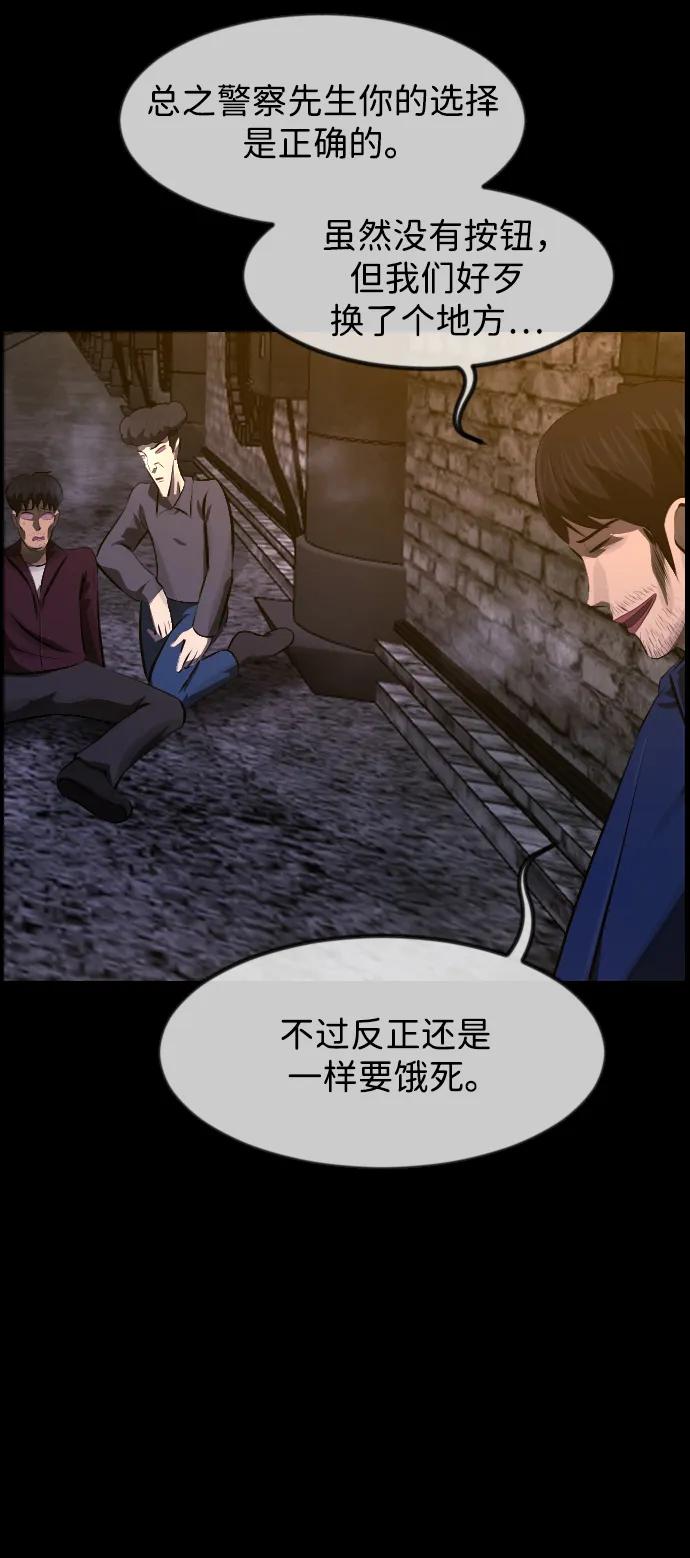 🍜原住民逗比漫画 [第396话] 按钮（5） 第28页