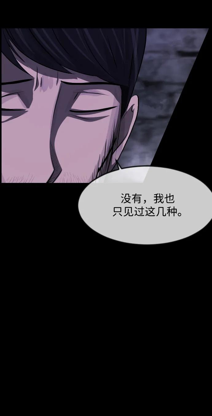 🍜原住民逗比漫画 [第396话] 按钮（5） 第36页