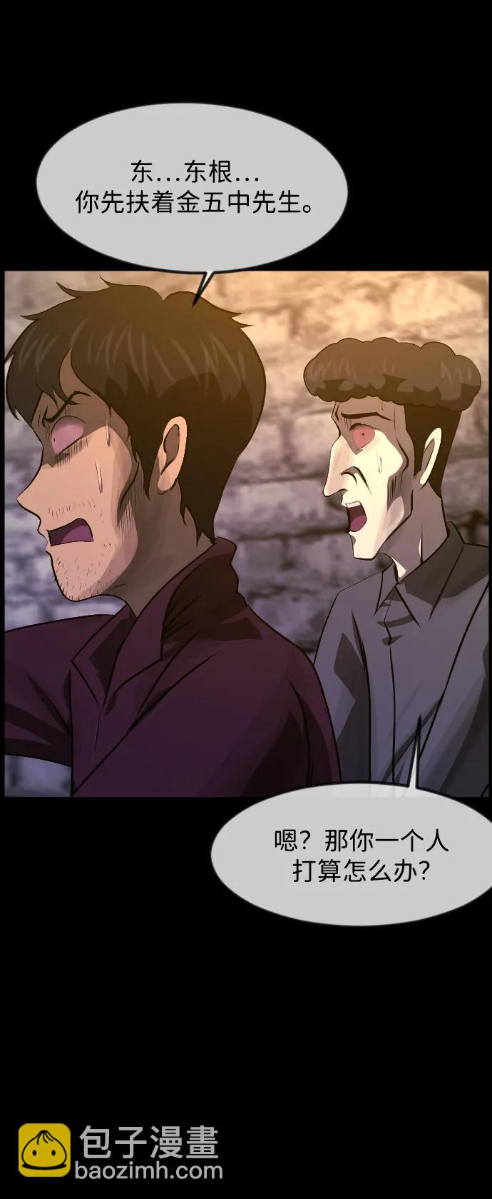🍜原住民逗比漫画 [第396话] 按钮（5） 第45页