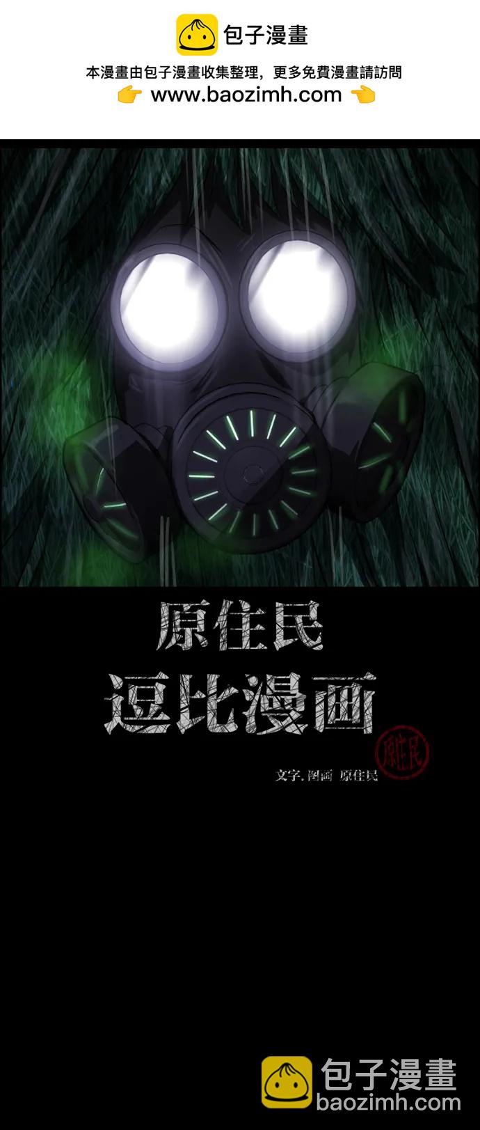 🍜原住民逗比漫画 [第398话] 按钮（完） 第2页