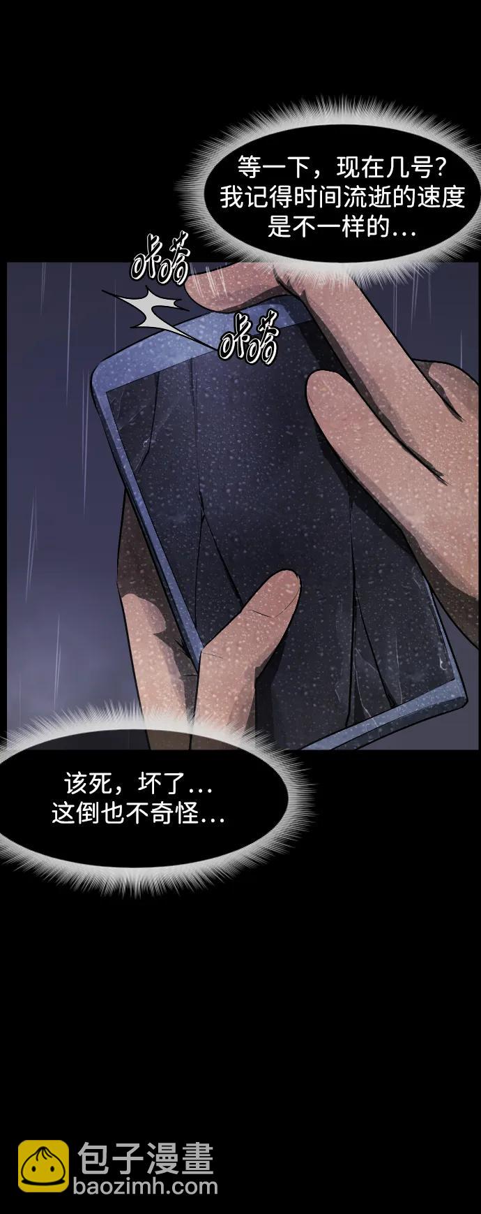 🍜原住民逗比漫画 [第398话] 按钮（完） 第38页