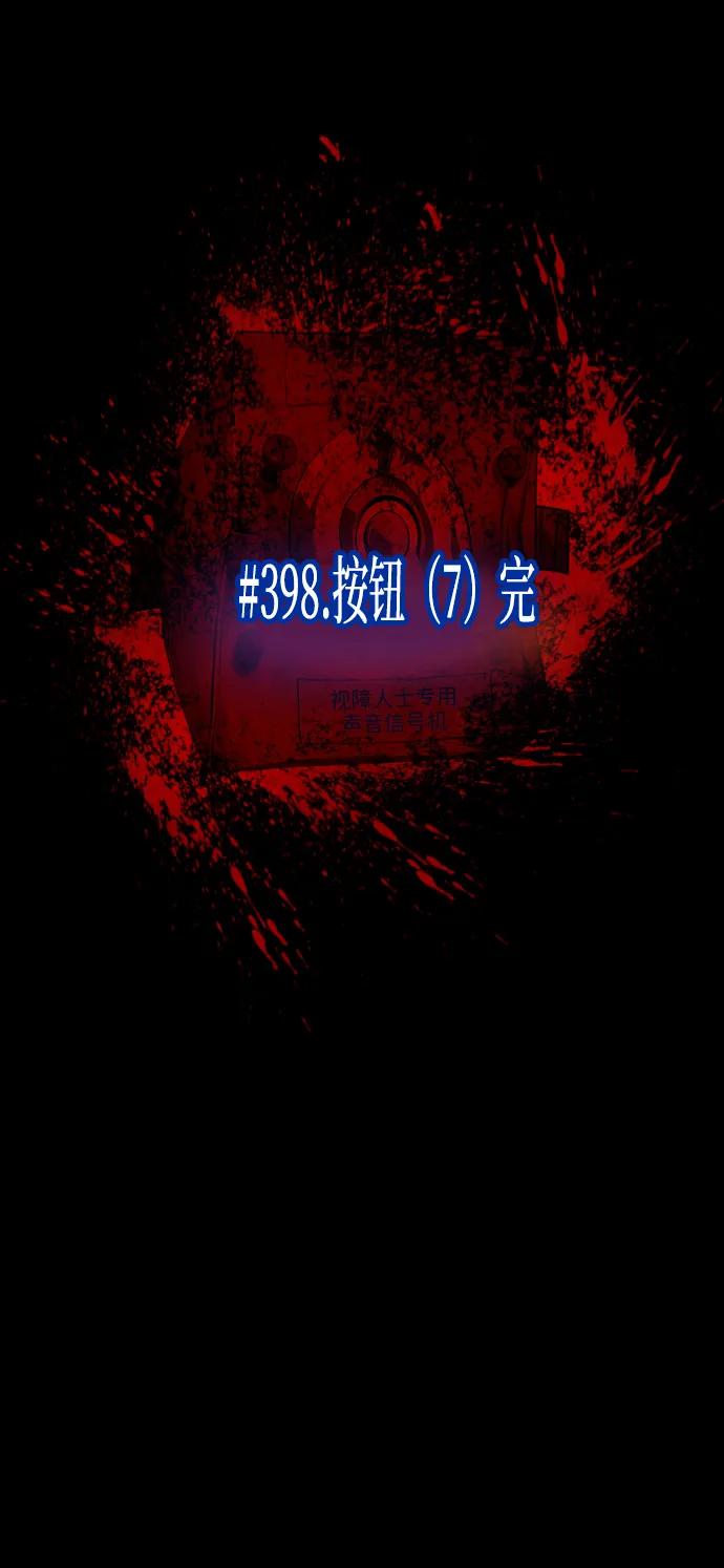 🍜原住民逗比漫画 [第398话] 按钮（完） 第6页
