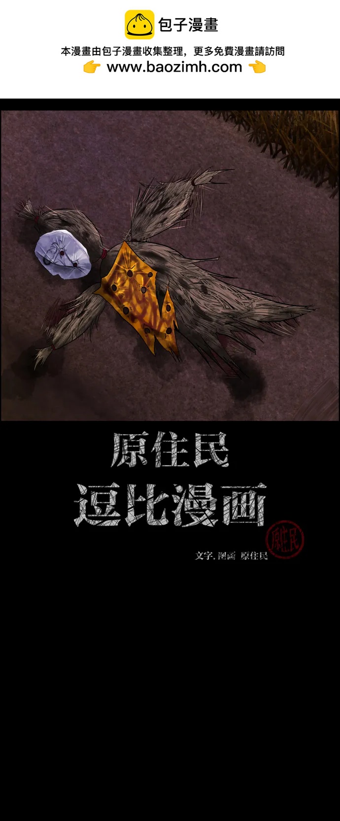 🍜原住民逗比漫画 [第402话] 驱魔师4_黄豆女和红豆女（2） 第2页