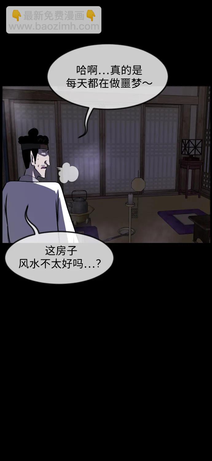 🍜原住民逗比漫画 [第402话] 驱魔师4_黄豆女和红豆女（2） 第21页