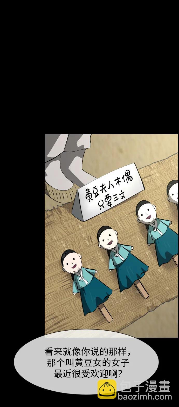 🍜原住民逗比漫画 [第402话] 驱魔师4_黄豆女和红豆女（2） 第33页