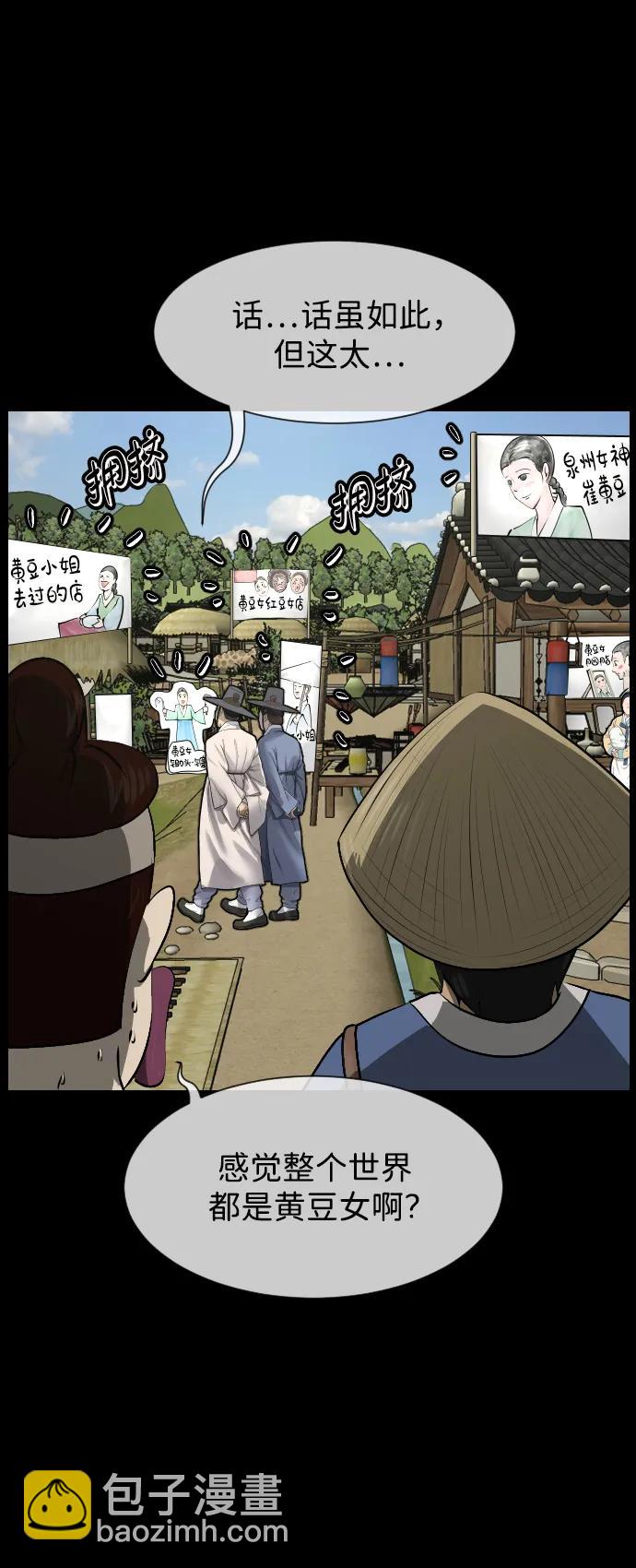 🍜原住民逗比漫画 [第402话] 驱魔师4_黄豆女和红豆女（2） 第35页