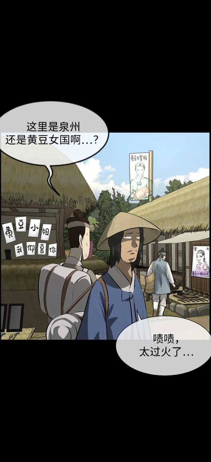 🍜原住民逗比漫画 [第402话] 驱魔师4_黄豆女和红豆女（2） 第36页