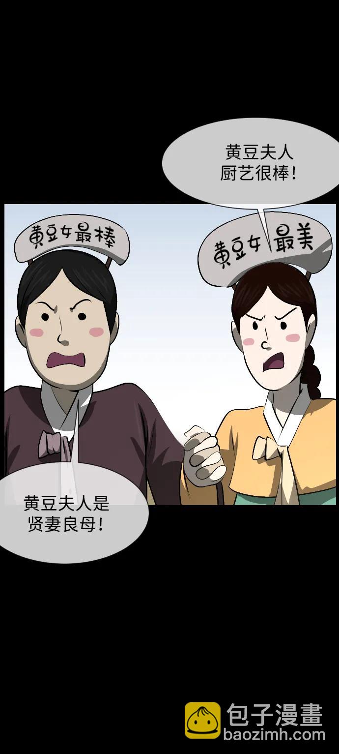 🍜原住民逗比漫画 [第402话] 驱魔师4_黄豆女和红豆女（2） 第39页