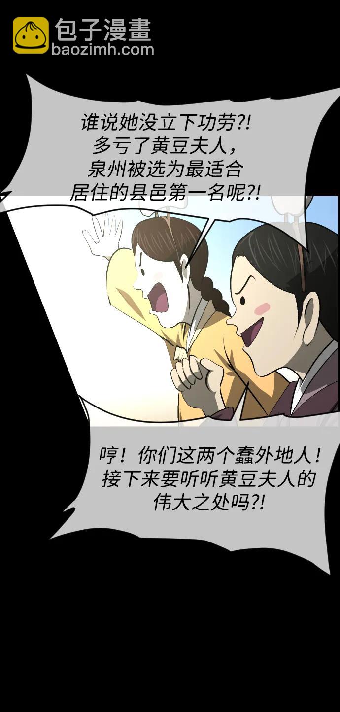 🍜原住民逗比漫画 [第402话] 驱魔师4_黄豆女和红豆女（2） 第42页