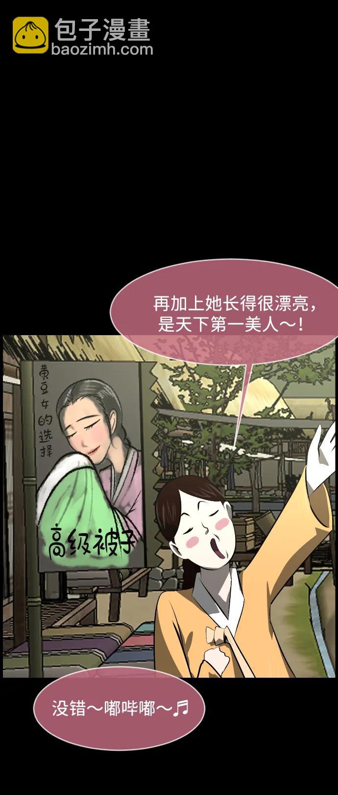 🍜原住民逗比漫画 [第402话] 驱魔师4_黄豆女和红豆女（2） 第46页