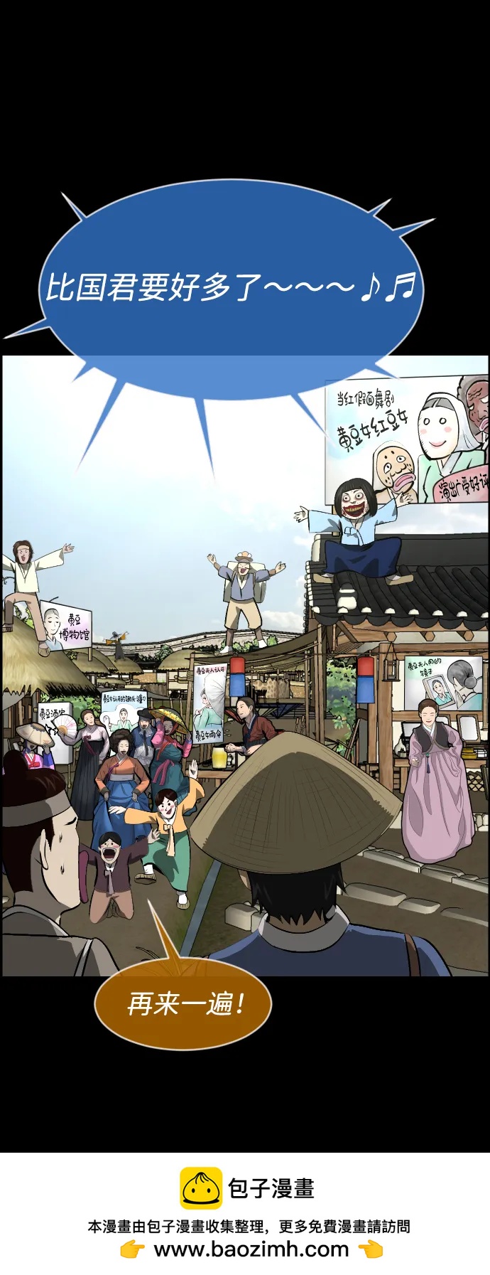 🍜原住民逗比漫画 [第402话] 驱魔师4_黄豆女和红豆女（2） 第50页